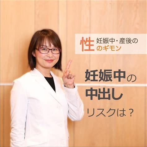 妊娠中 オーガズム|宋美玄先生解説｜妊娠中でもオナニーしていい？オーガズムの胎 